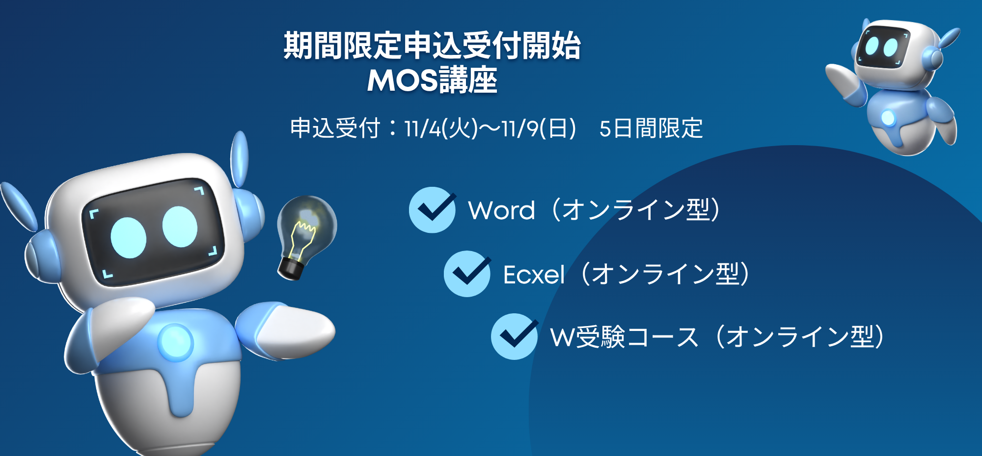 ＼期間限定申込受付開始／