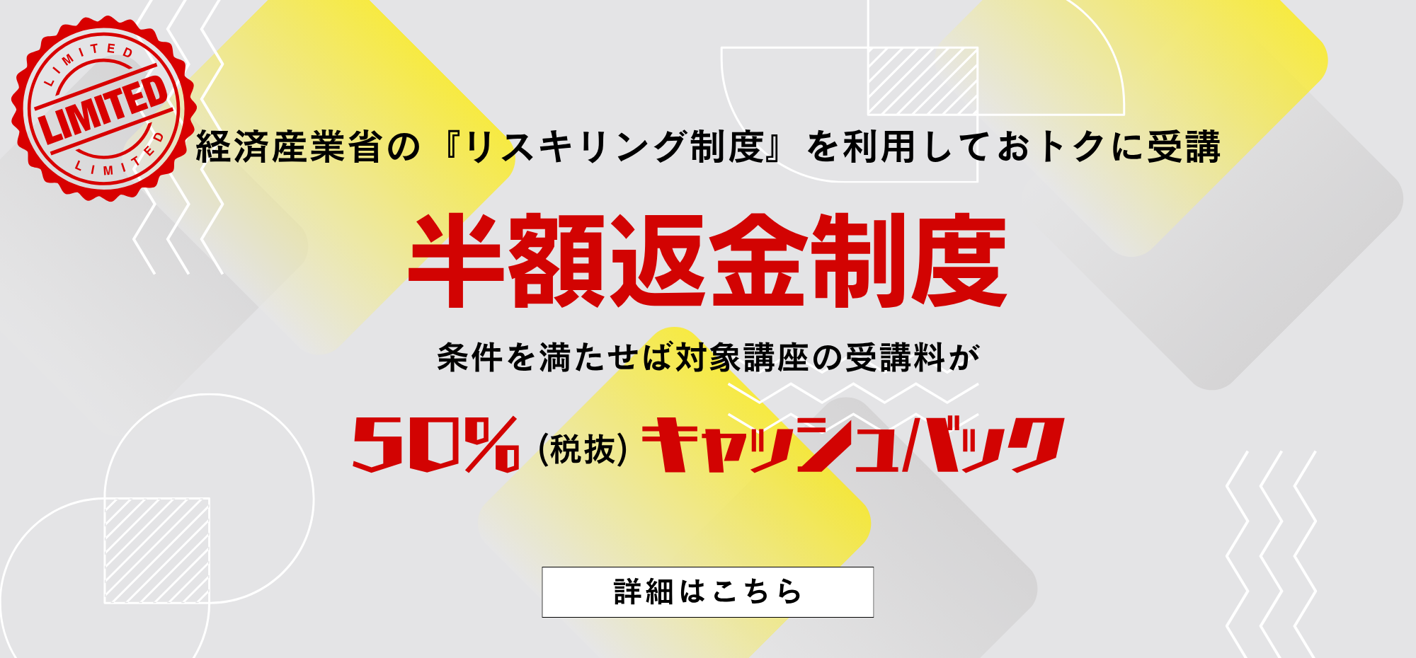 経済産業省『リスキリング制度』利用でお得に受講！！
