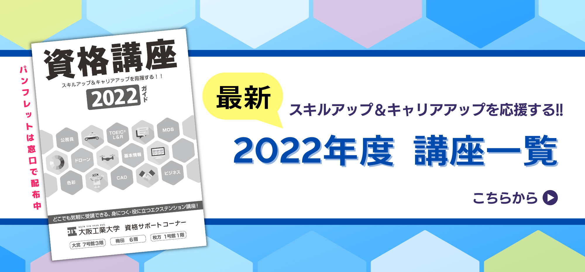 大阪工業大学 資格サポートコーナー