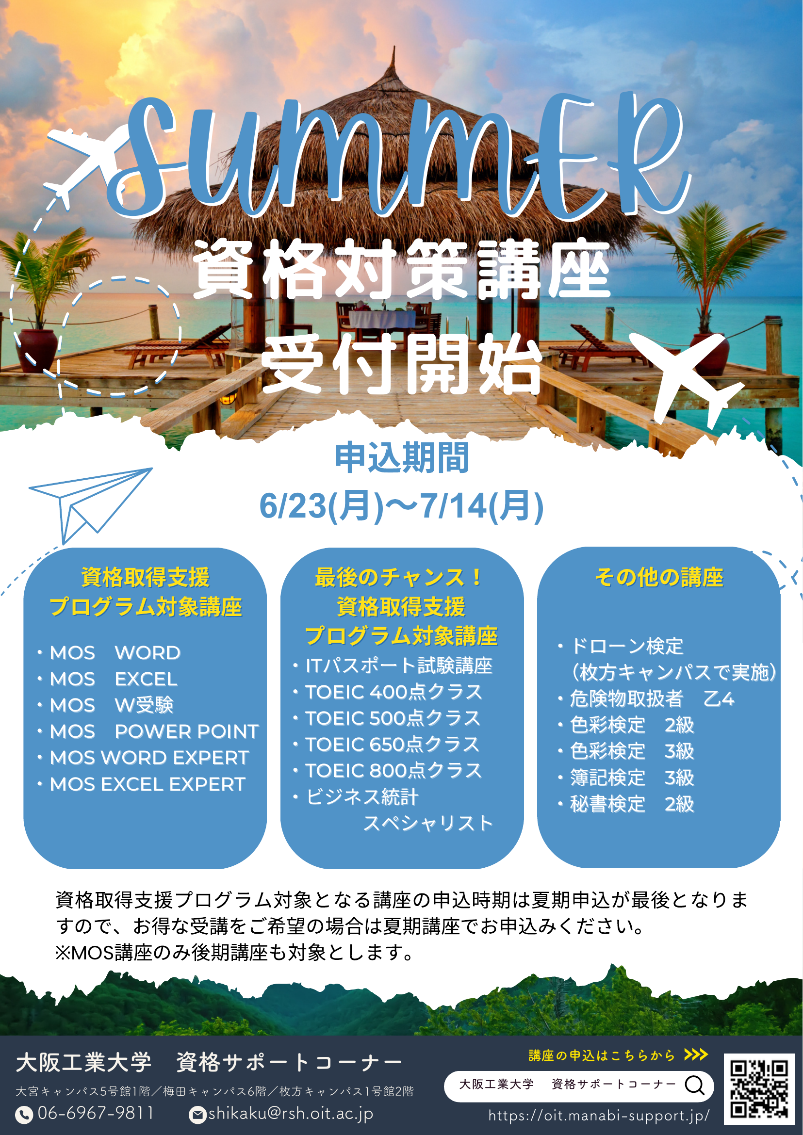 夏期講座チラシ1