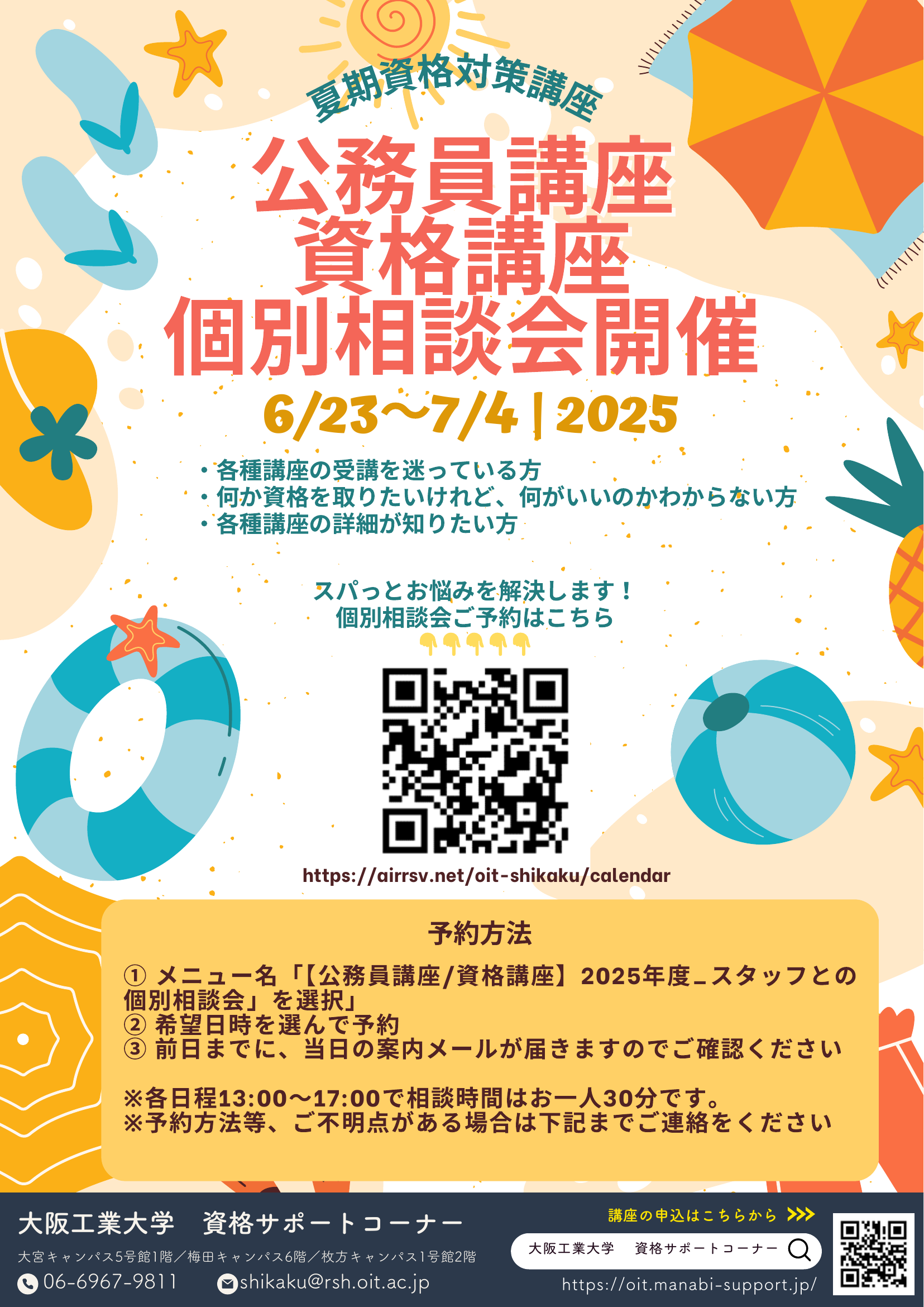 夏期講座チラシ2