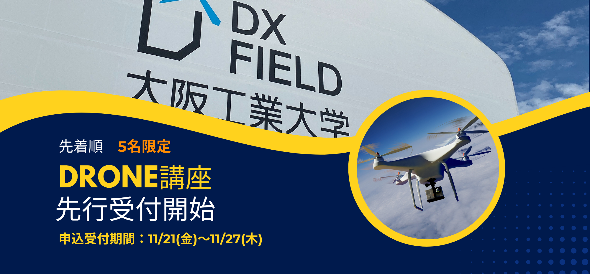 ＼期間限定申込受付開始／