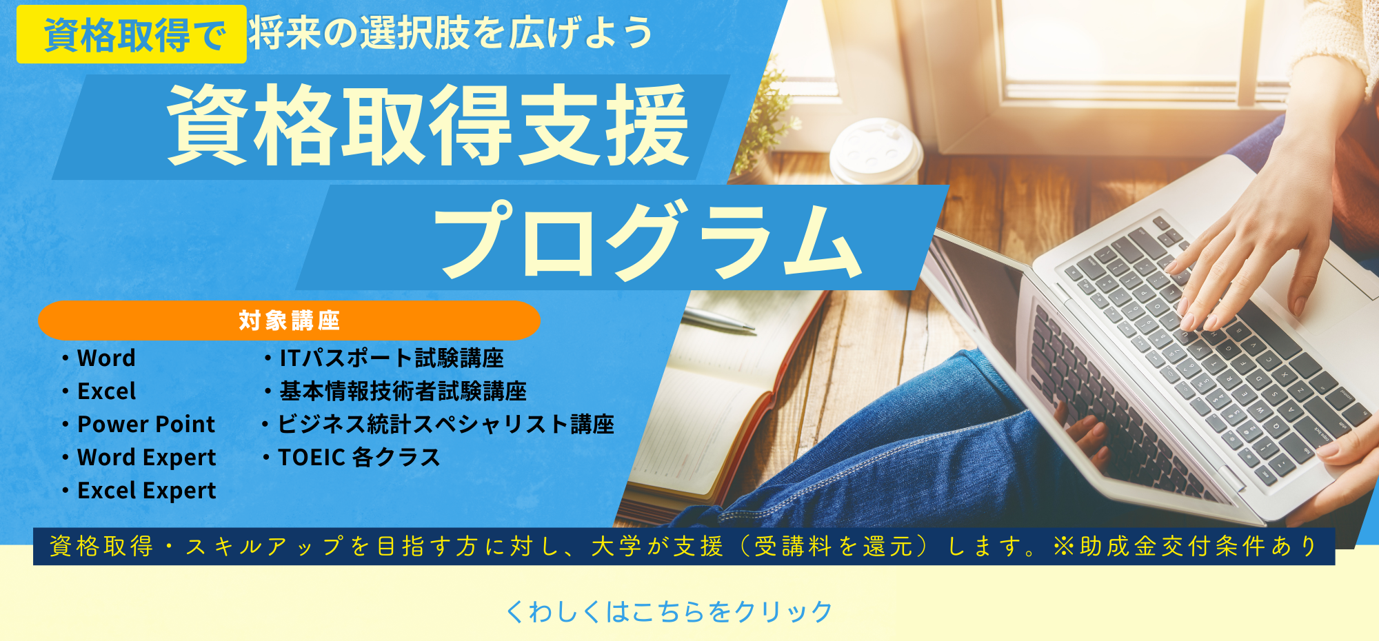 資格取得支援プログラム